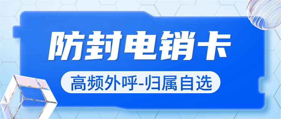 為什么電銷卡營(yíng)業(yè)廳辦理不了？
